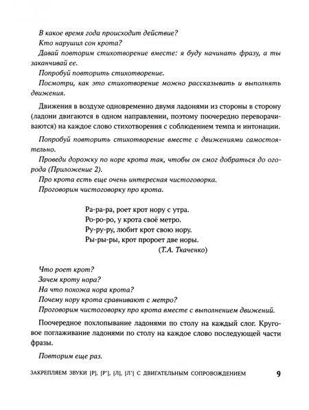 Фотография книги "Елена Виноградова: Чудо-логоритмика. Закрепляем закрытые звуки [р], [р'], [л], [л'] с двигательным сопровождением"