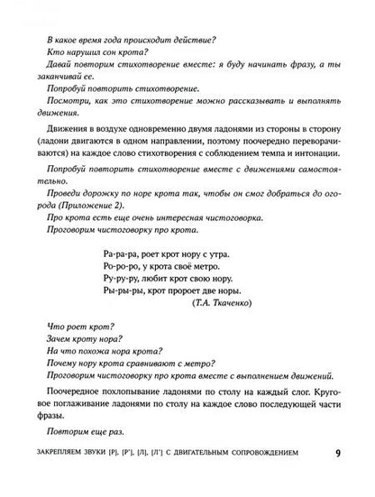 Фотография книги "Елена Виноградова: Чудо-логоритмика. Закрепляем закрытые звуки [р], [р'], [л], [л'] с двигательным сопровождением"
