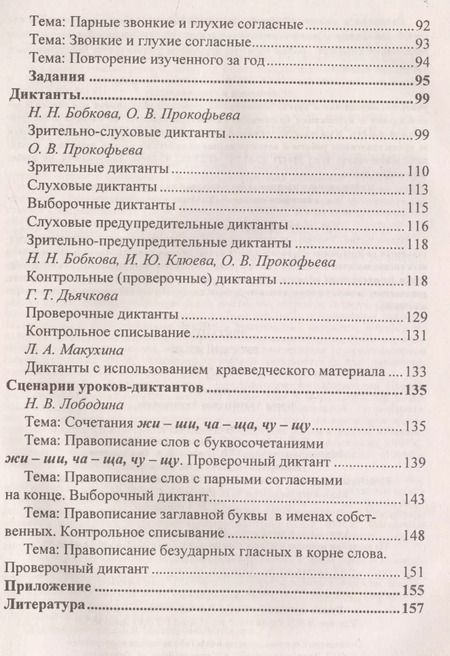 Фотография книги "Елена Виноградова: Диктанты. Русский язык. 1 класс. ФГОС"
