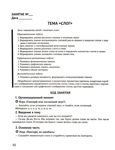 Фотография книги "Елена Виноградова: Конспекты логопедических занятий. Обучение грамоте детей с недоразвитием речи"