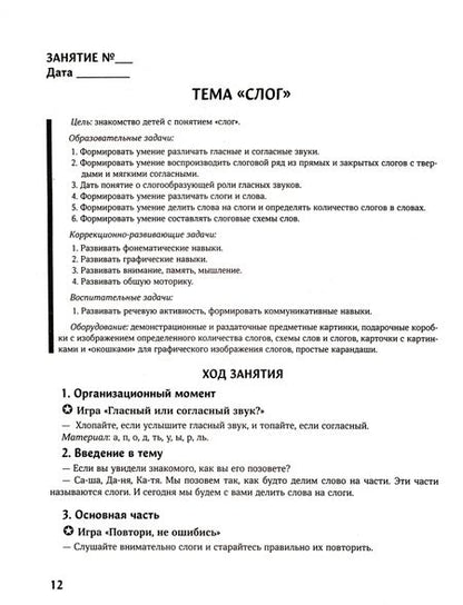 Фотография книги "Елена Виноградова: Конспекты логопедических занятий. Обучение грамоте детей с недоразвитием речи"