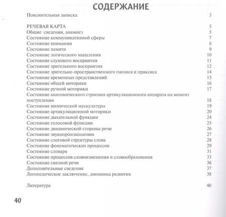 Фотография книги "Елена Виноградова: Речевая карта ребенка: 4-7 лет"