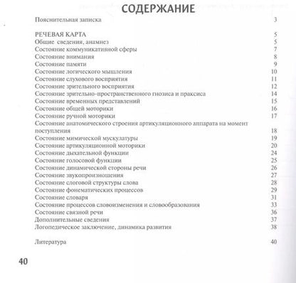 Фотография книги "Елена Виноградова: Речевая карта ребенка: 4-7 лет"