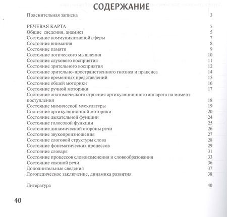 Фотография книги "Елена Виноградова: Речевая карта ребенка: 4-7 лет"
