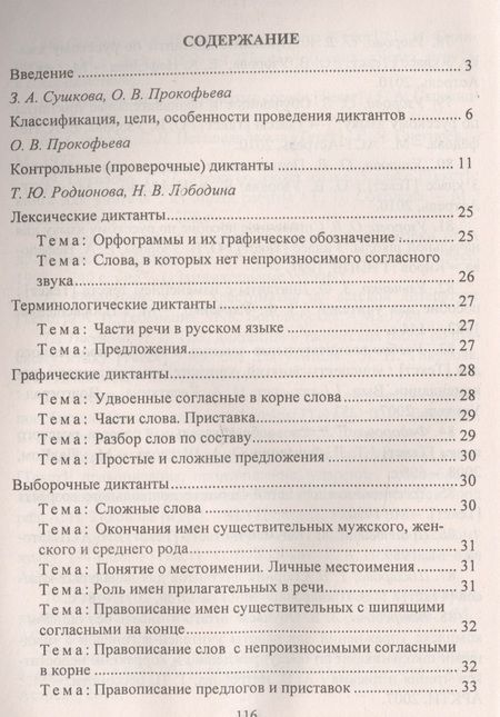Фотография книги "Елена Виноградова: Русский язык. 3 класс. Диктанты. ФГОС"