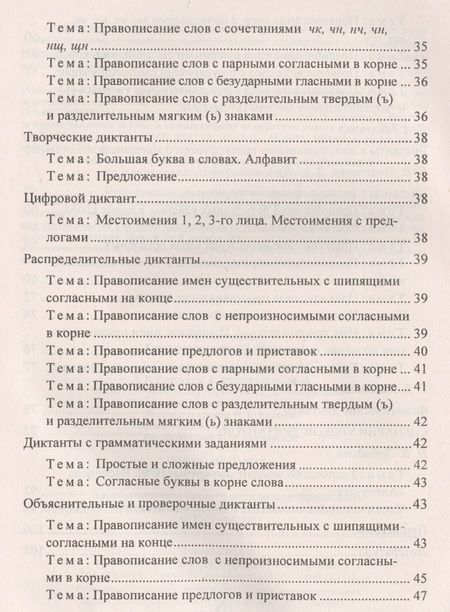 Фотография книги "Елена Виноградова: Русский язык. 3 класс. Диктанты. ФГОС"