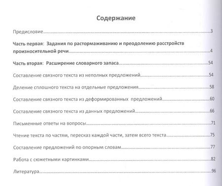 Фотография книги "Елена Витрук: Практические упражнения и задания для работы по восстановлению речи"