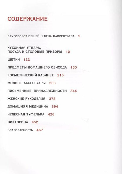 Фотография книги "Елена Владимировна: Безделюшки: Издание 3-е, переработанное и дополненное"