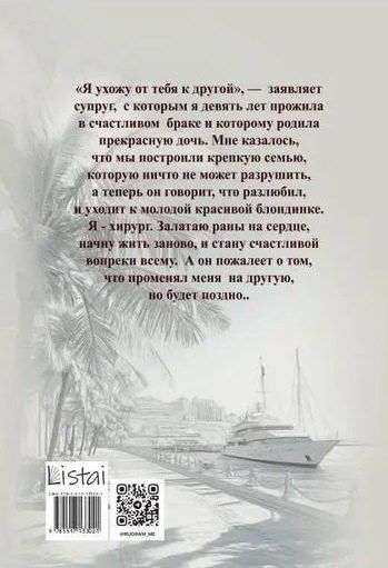 Фотография книги "Елена Владимировна: Бывшая жена. Счастлива без меня?"