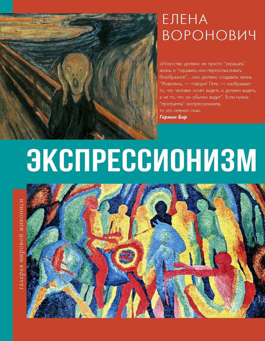 Обложка книги "Елена Владимировна: Экспрессионизм"