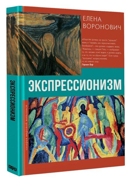Фотография книги "Елена Владимировна: Экспрессионизм"