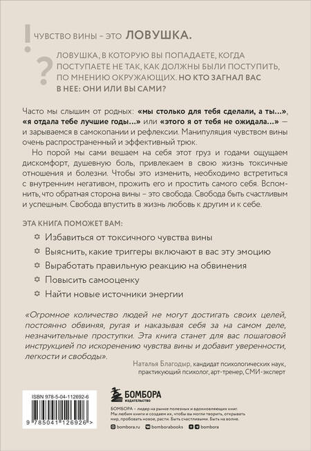 Фотография книги "Елена Владимировна: Хватит обвинять себя. Как навсегда избавиться от чувства вины"