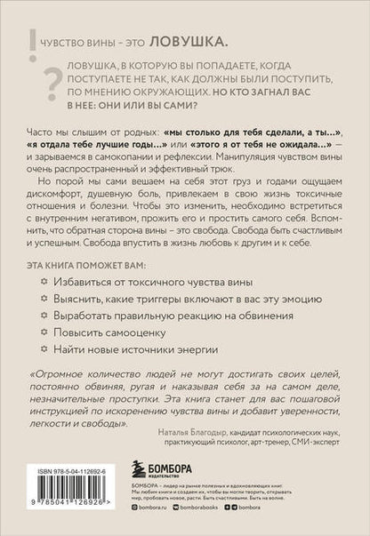 Фотография книги "Елена Владимировна: Хватит обвинять себя. Как навсегда избавиться от чувства вины"
