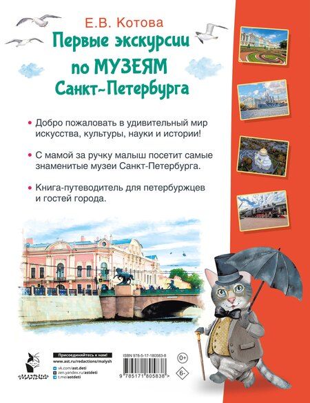 Фотография книги "Елена Владимировна: Первые экскурсии по музеям Санкт-Петербурга"