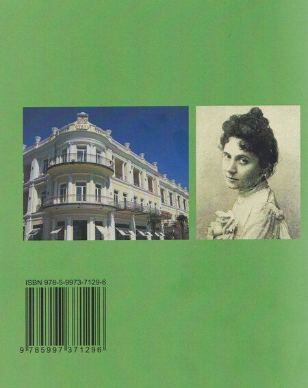 Фотография книги "Елена Владимировна: По следам кактуса"