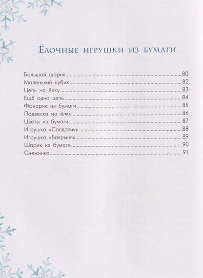 Фотография книги "Елена Владимировна: Путешествие самой маленькой снежинки"