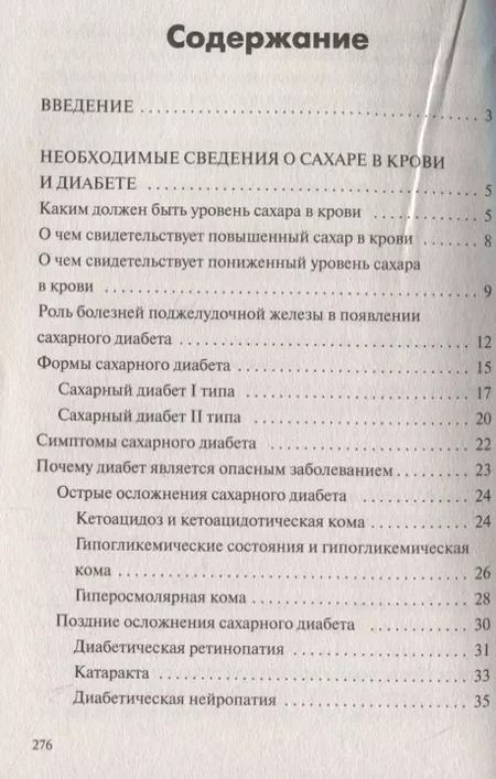 Фотография книги "Елена Владимировна: Самая нужная книга диабетика"