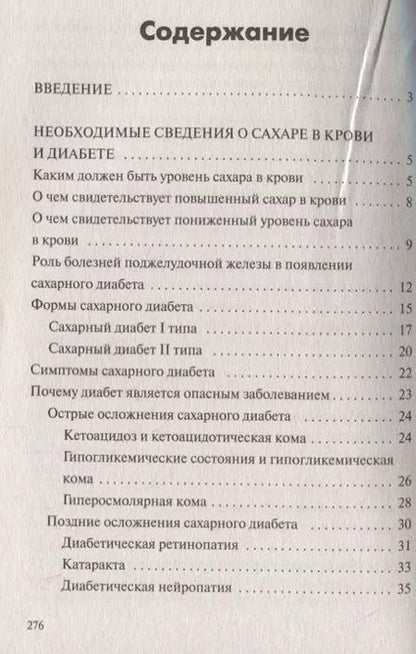 Фотография книги "Елена Владимировна: Самая нужная книга диабетика"