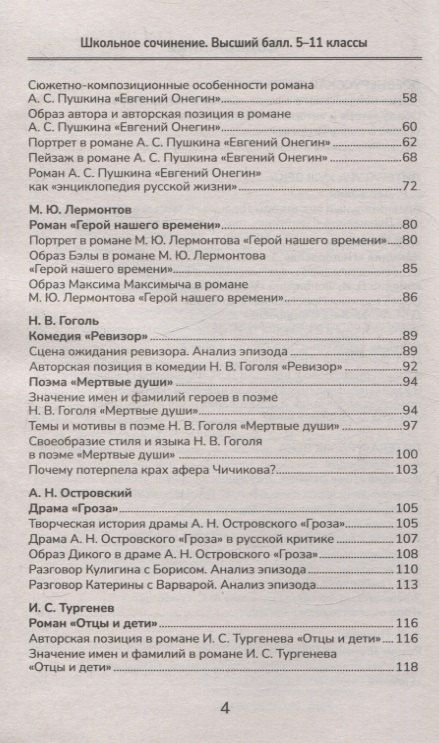 Фотография книги "Елена Владимировна: Школьное сочинение: высший балл: 5-11 классы"
