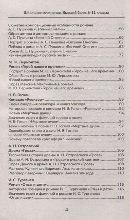 Фотография книги "Елена Владимировна: Школьное сочинение: высший балл: 5-11 классы"