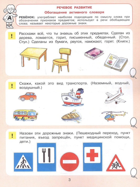 Обложка книги "Елена Владимировна: Тесты для детей 6 лет"