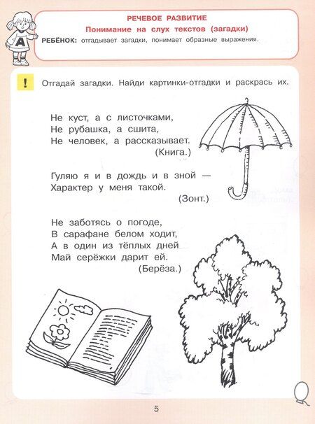 Фотография книги "Елена Владимировна: Тесты для детей 6 лет"