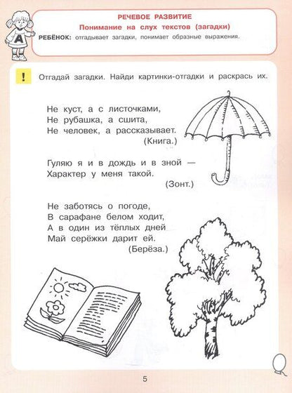 Фотография книги "Елена Владимировна: Тесты для детей 6 лет"