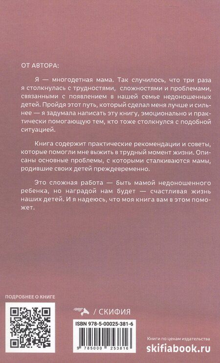 Фотография книги "Елена Владимировна: Ты не одна. Дневник мамы недоношенного ребёнка. Практические советы и рекомендации"