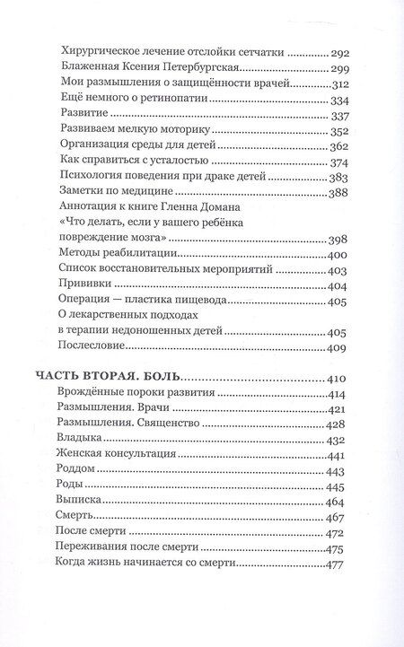Фотография книги "Елена Владимировна: Ты не одна. Дневник мамы недоношенного ребёнка. Практические советы и рекомендации"