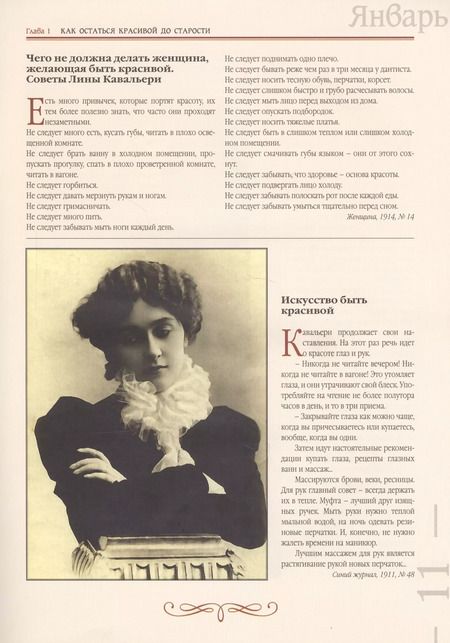 Фотография книги "Елена Владимировна: Забытая наука красоты"