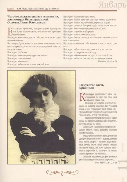 Фотография книги "Елена Владимировна: Забытая наука красоты"