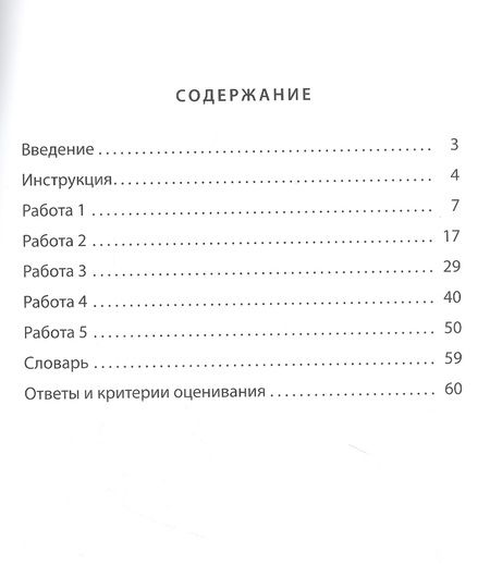 Фотография книги "Елена Волкова: Читательская грамотность. Учимся понимать текст. Тренажёр в формате PIRLS. Тетрадь 2"