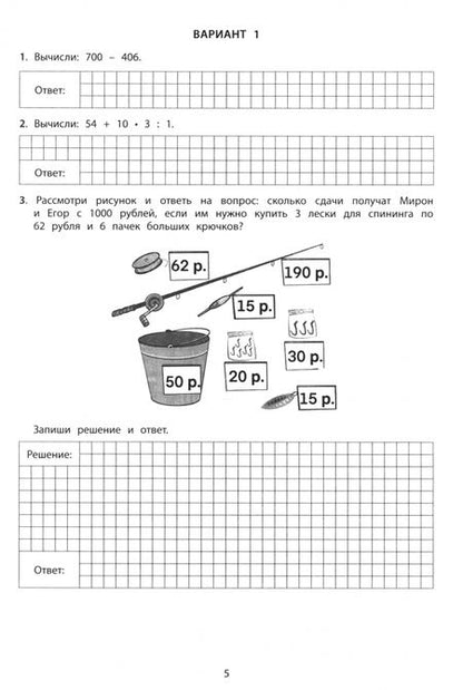 Фотография книги "Елена Волкова: Математика. 4 класс. 10 вариантов итоговых работ для подготовки к ВПР"