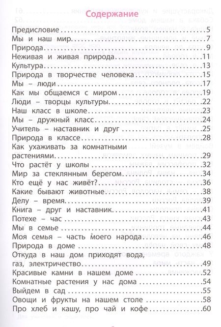 Фотография книги "Елена Волкова: Окружающий мир. 1 класс. Задания для формирования предметных и метапредметных умений."