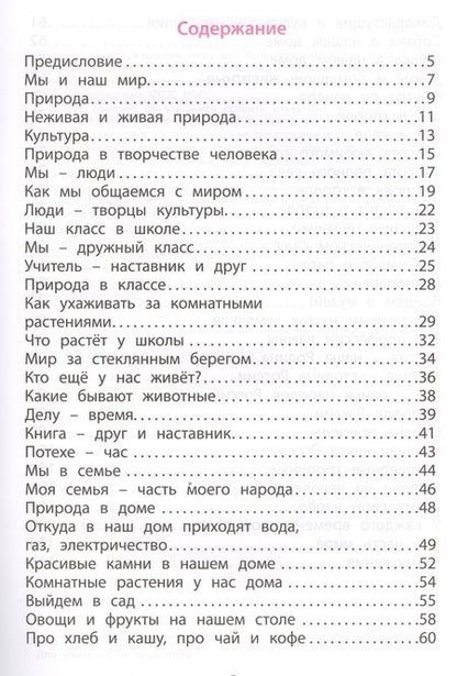 Фотография книги "Елена Волкова: Окружающий мир. 1 класс. Задания для формирования предметных и метапредметных умений."