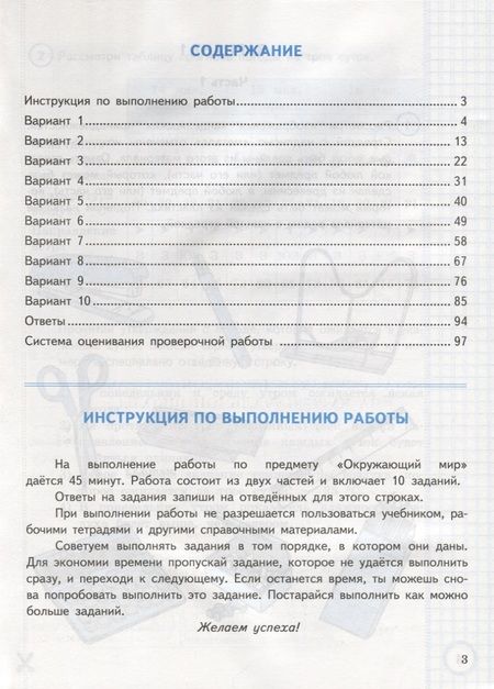 Фотография книги "Елена Волкова: Окружающий мир. Всероссийская проверочная работа за курс начальной школы. Типовые задания. 10 вариантов заданий. Подробные критерии оценивания. Ответы"