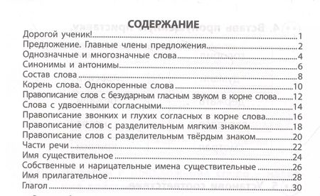 Фотография книги "Елена Волкова: Русский язык. 2 класс. Экспресс-тренажёр"