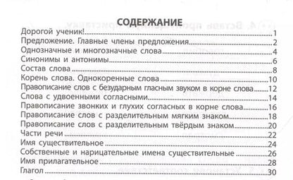 Фотография книги "Елена Волкова: Русский язык. 2 класс. Экспресс-тренажёр"