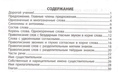 Фотография книги "Елена Волкова: Русский язык. 2 класс. Экспресс-тренажёр"