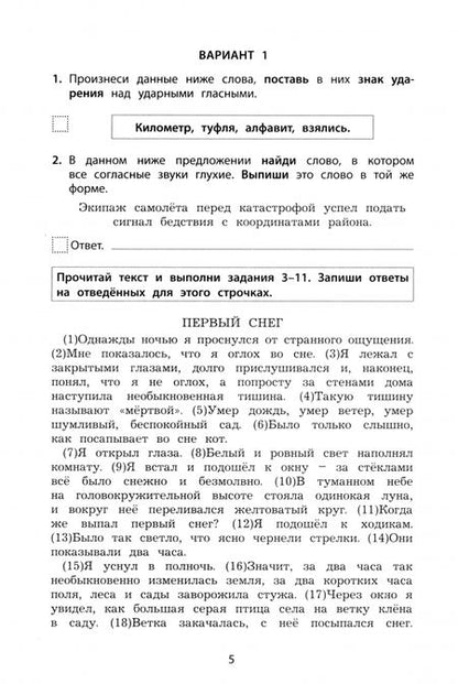 Фотография книги "Елена Волкова: Русский язык. 4 класс. 10 вариантов итоговых работ для подготовки к ВПР"