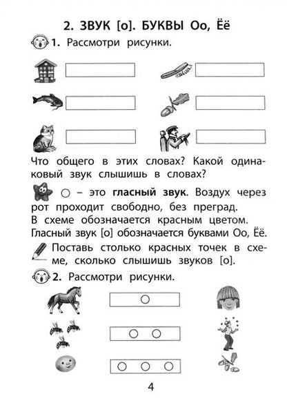 Фотография книги "Елена Волкова: Я готовлюсь стать учеником. Вместе слушаем, произносим и читаем"