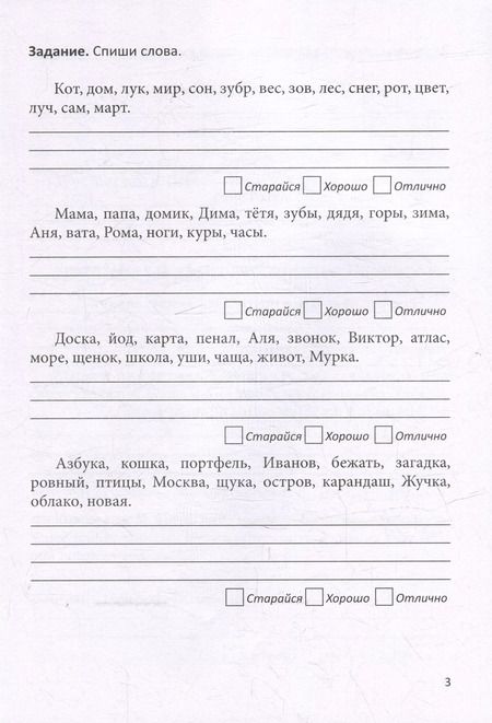 Фотография книги "Елена Володина: Диктанты и контрольное списывание. Рабочая тетрадь. 1-2 классы"
