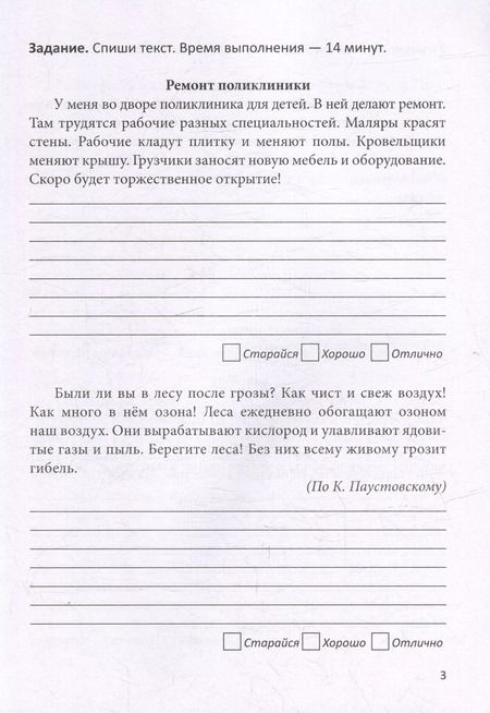 Фотография книги "Елена Володина: Диктанты и контрольное списывание. Рабочая тетрадь. 3-4 классы"