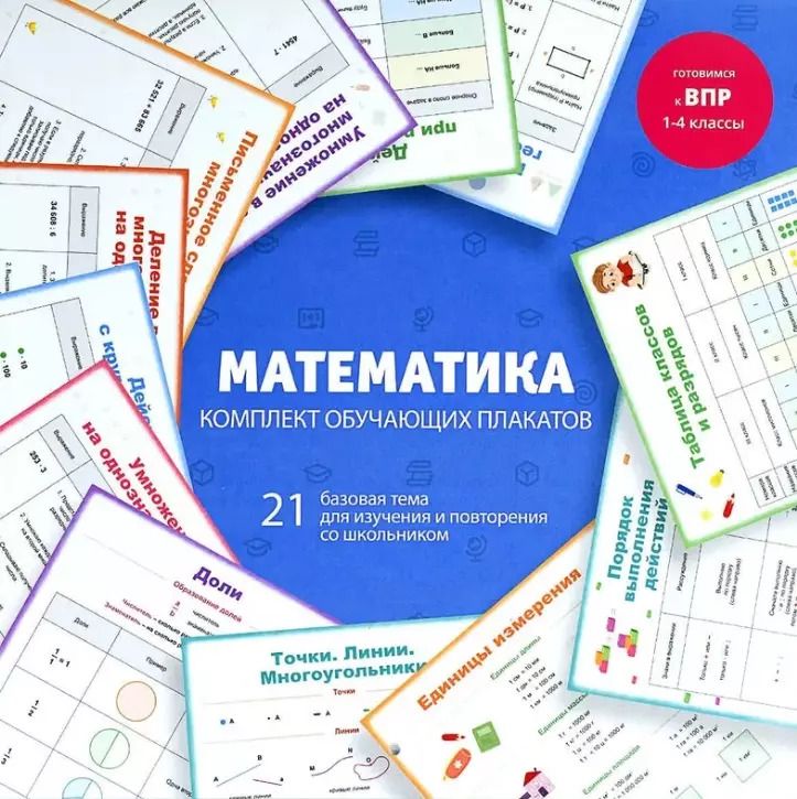 Обложка книги "Елена Володина: Математика. Комплект обучающих плакатов"