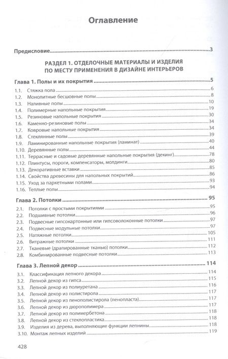 Фотография книги "Елена Володина: Материаловедение: дизайн, архитектура. Учебное пособие. В 2-х томах. Том 2"