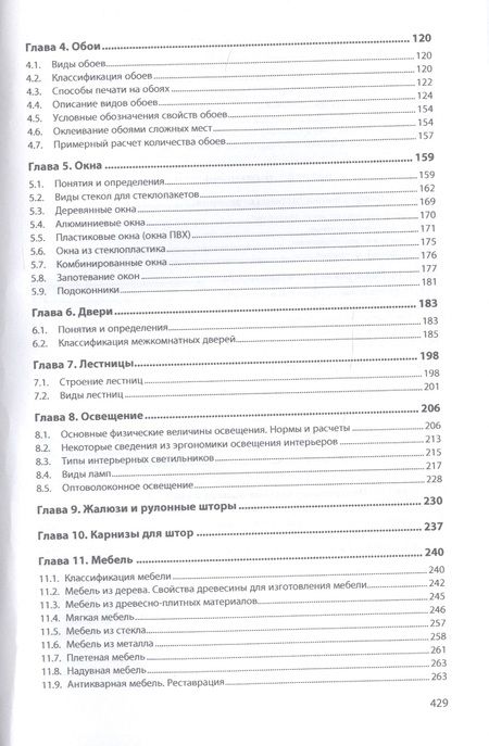 Фотография книги "Елена Володина: Материаловедение: дизайн, архитектура. Учебное пособие. В 2-х томах. Том 2"