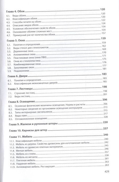Фотография книги "Елена Володина: Материаловедение: дизайн, архитектура. Учебное пособие. В 2-х томах. Том 2"