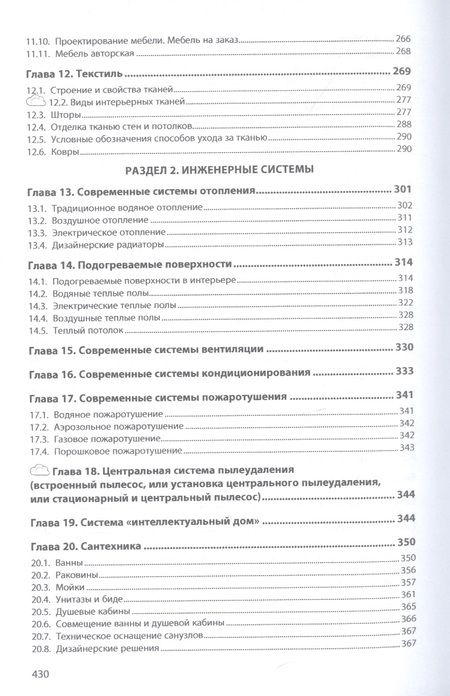 Фотография книги "Елена Володина: Материаловедение: дизайн, архитектура. Учебное пособие. В 2-х томах. Том 2"