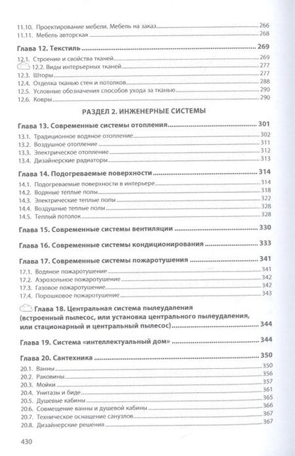 Фотография книги "Елена Володина: Материаловедение: дизайн, архитектура. Учебное пособие. В 2-х томах. Том 2"