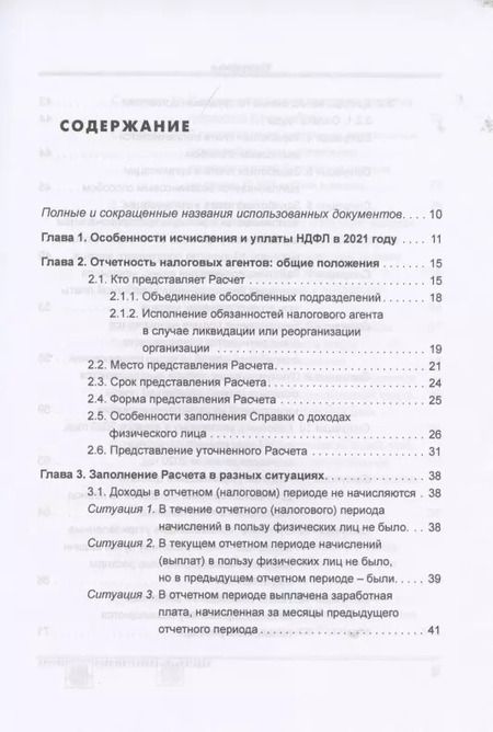 Фотография книги "Елена Воробьева: Расчет по форме 6-НДФЛ. Правила заполнения, практические примеры"